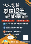 驾校招生海报
