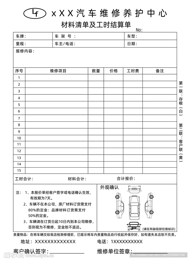 汽修维修单