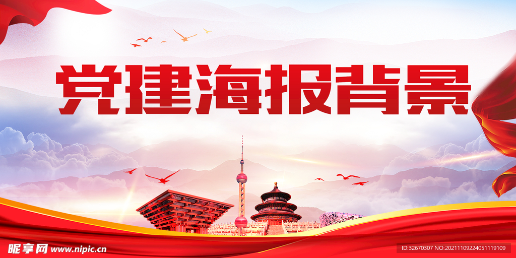 党建标语展板海报背景
