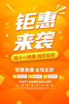 钜惠