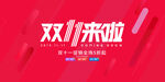 双十一
