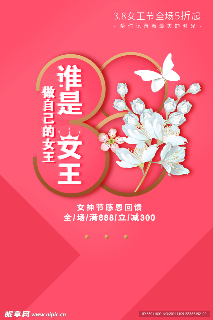 女王节