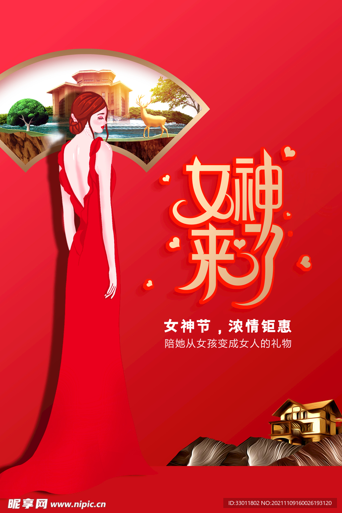 女神节