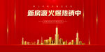 房源热销推广