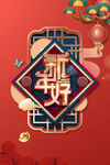 新年好