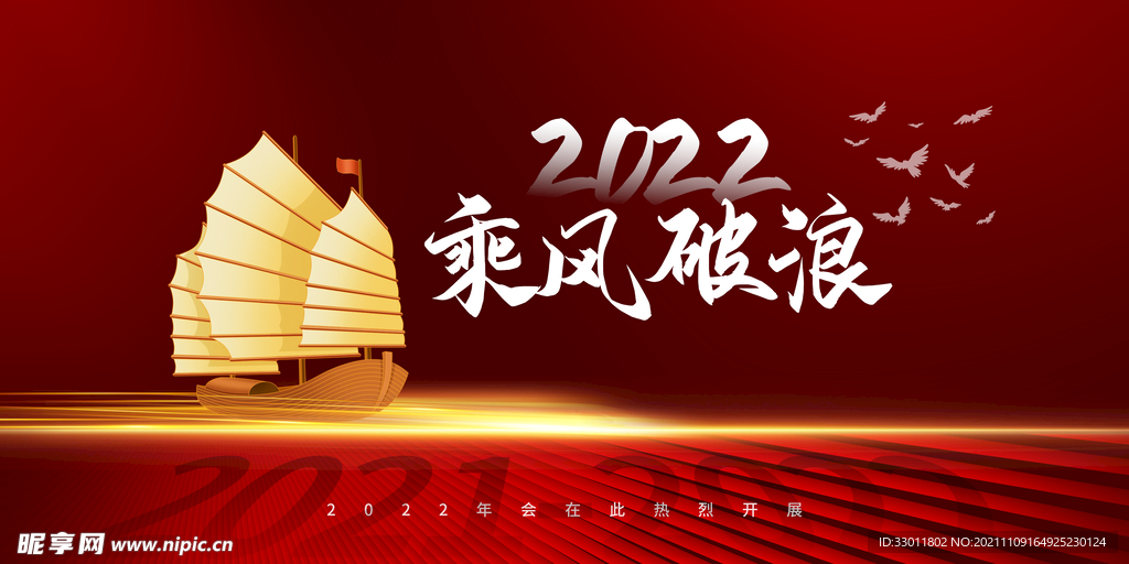 乘风破浪