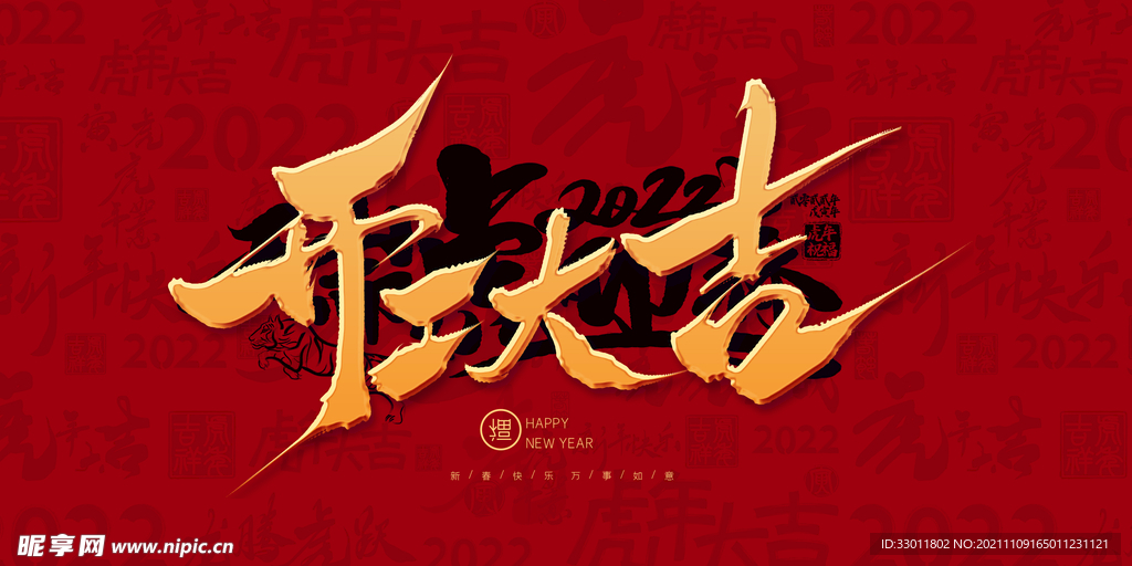 开工大吉
