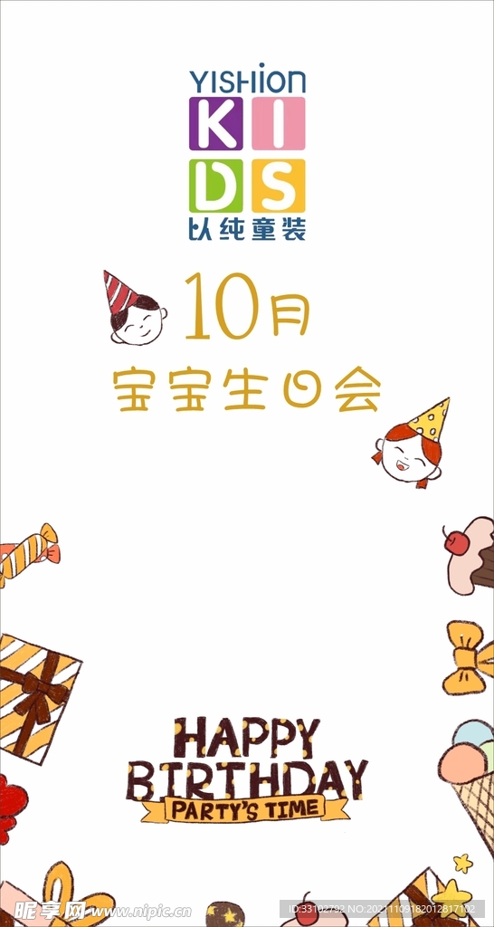 宝宝生日会 卡通生日会