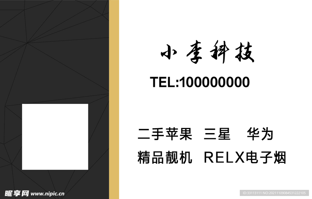 科技名片