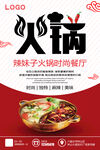 火锅海报