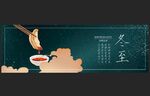 冬至