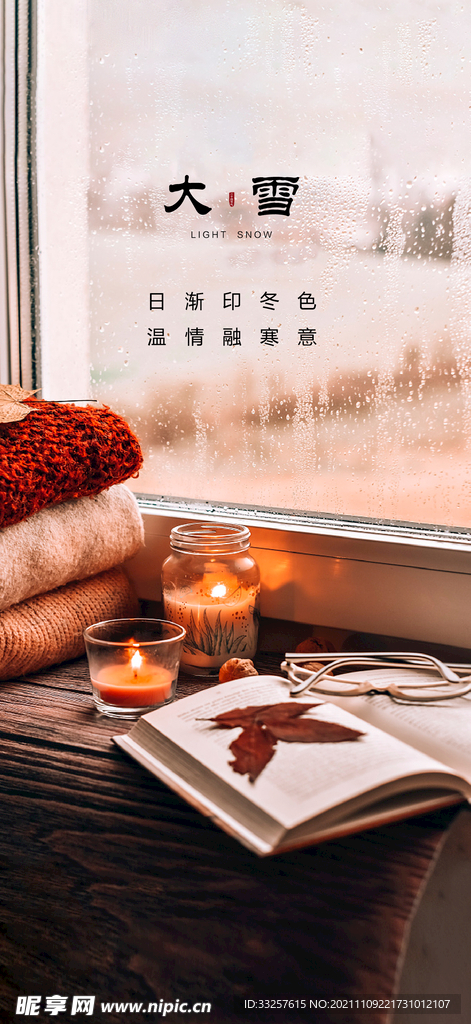 大雪