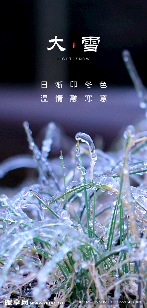 小雪