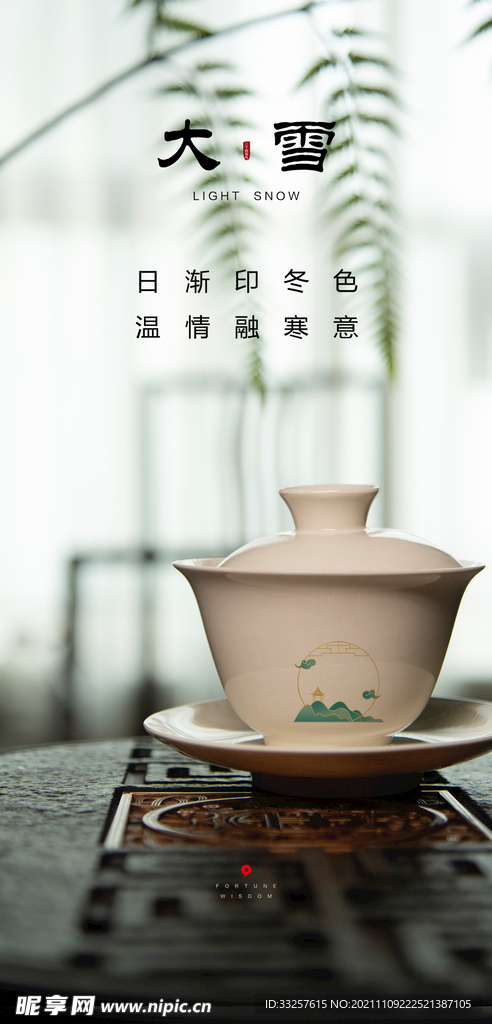 小雪