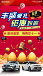 汽车双十一砸金蛋海报