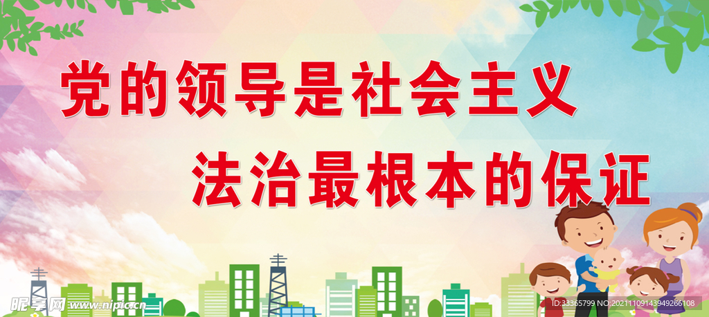 法治