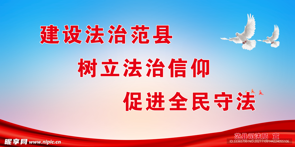 建设法治社会