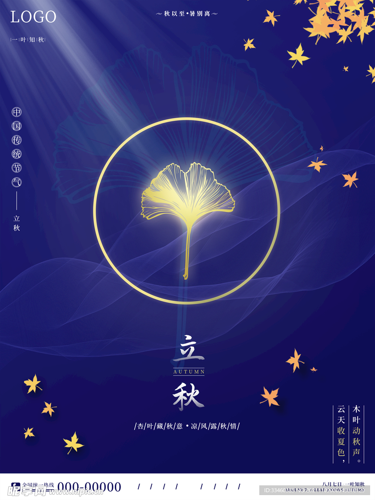 立秋