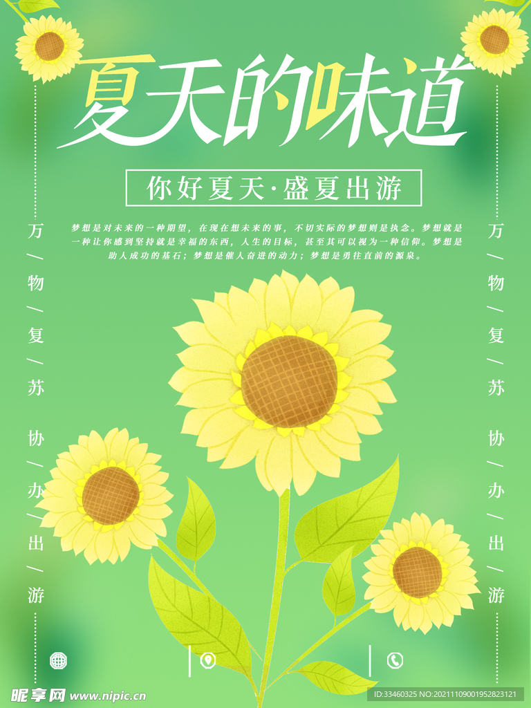 夏天的味道