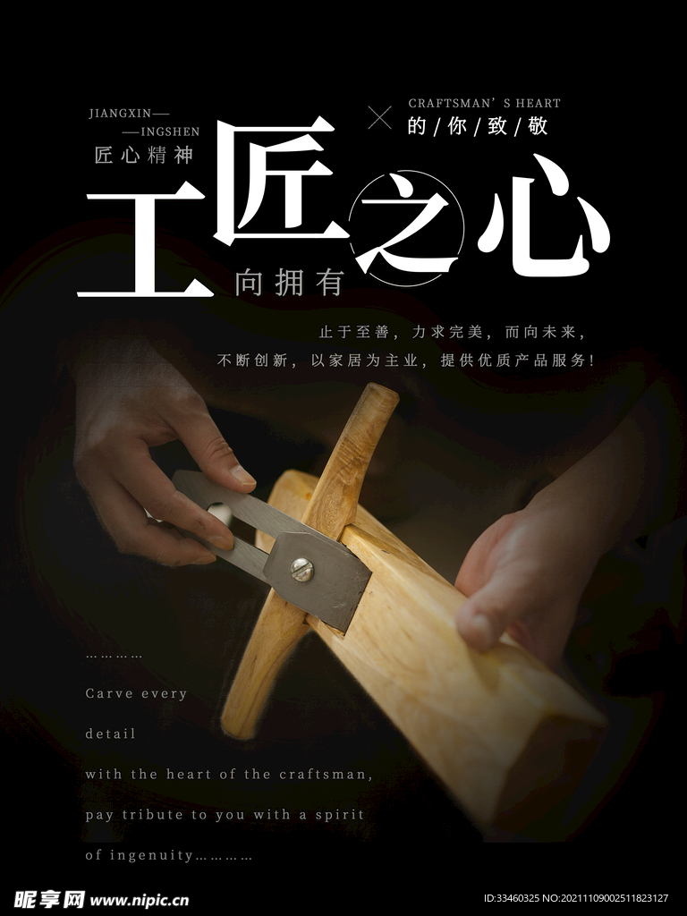 工匠之心