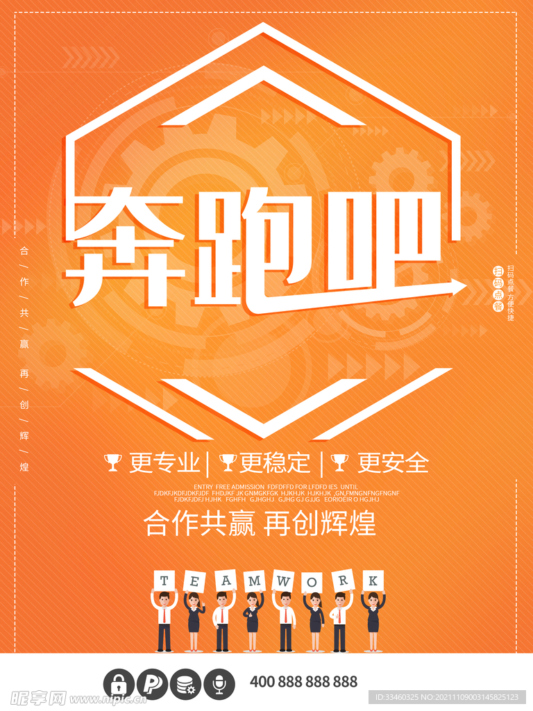 奔跑吧