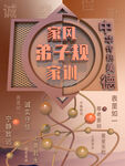 家风弟子规家训