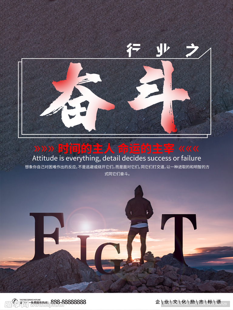 奋斗