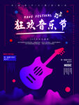 狂欢音乐节
