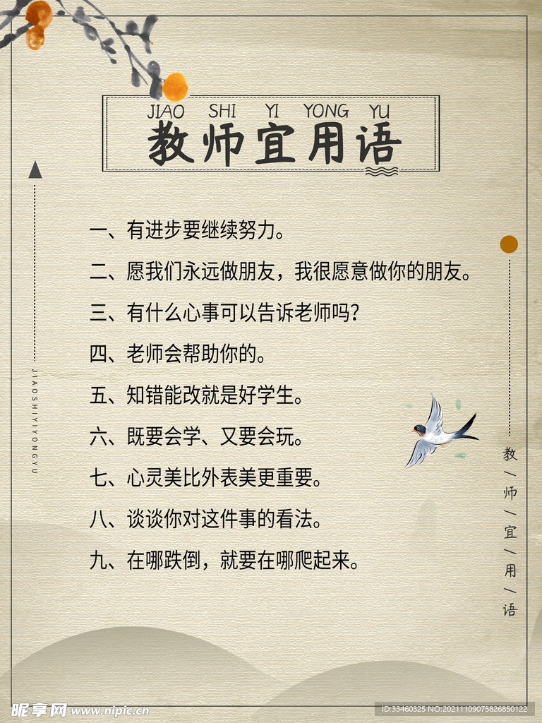 教师宜用语