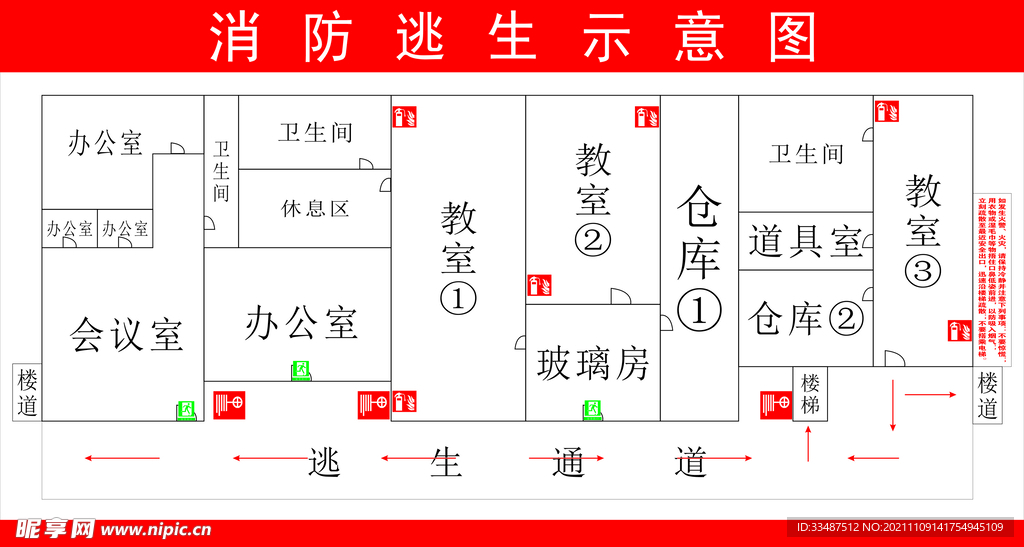 消防逃生示意图