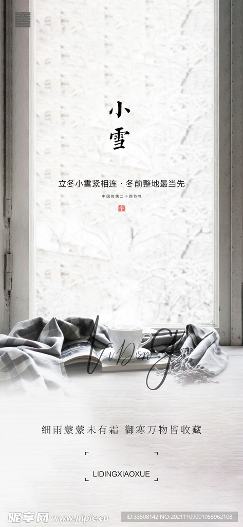 小雪