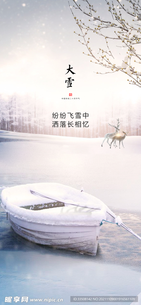 大雪
