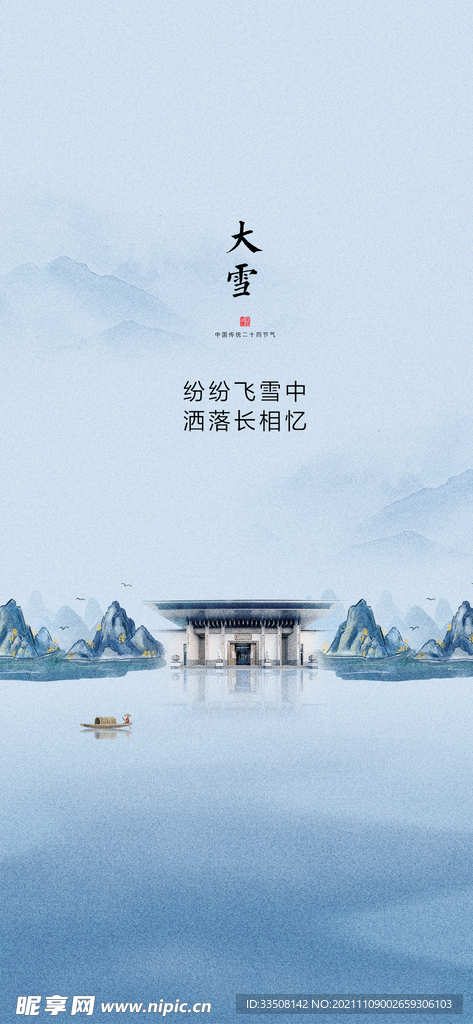 小雪