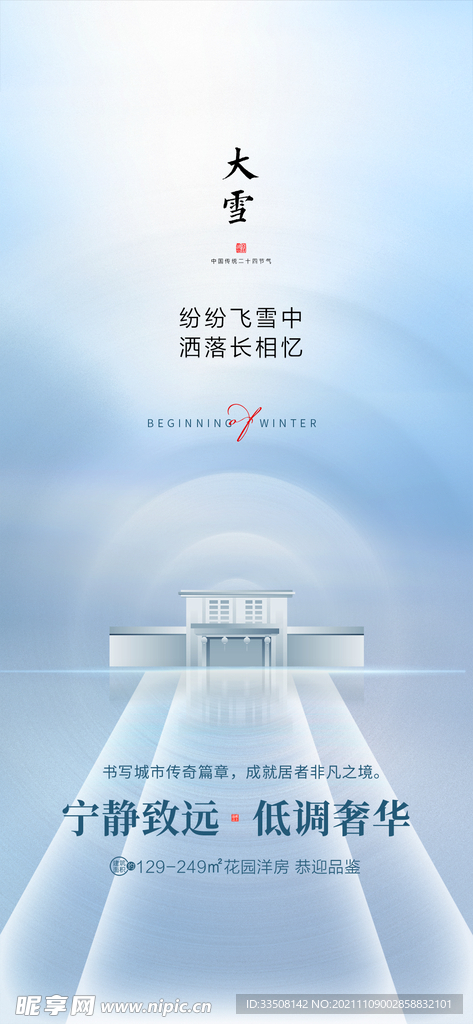 小雪