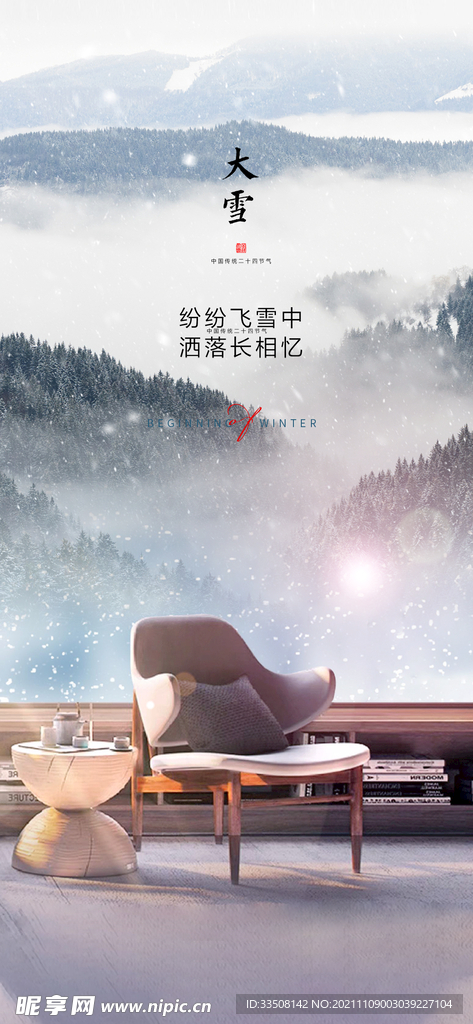 冬至