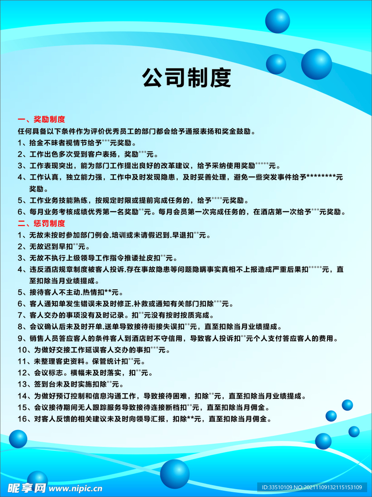 公司制度