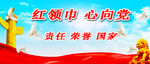 红领巾心向党