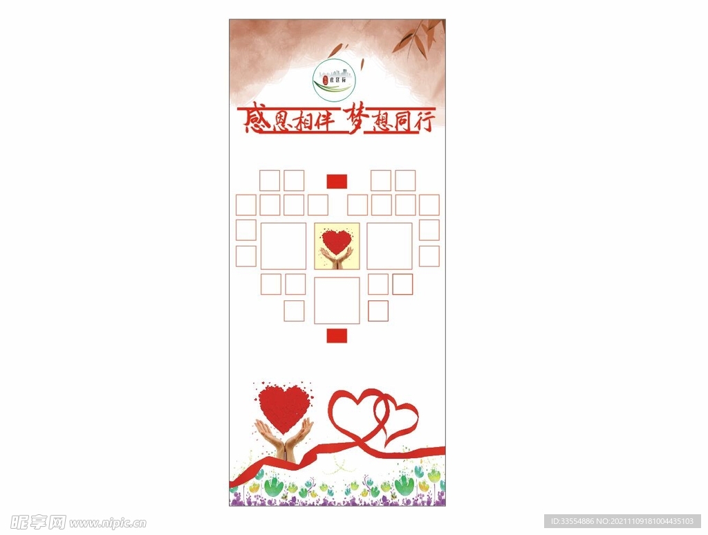 爱心展架