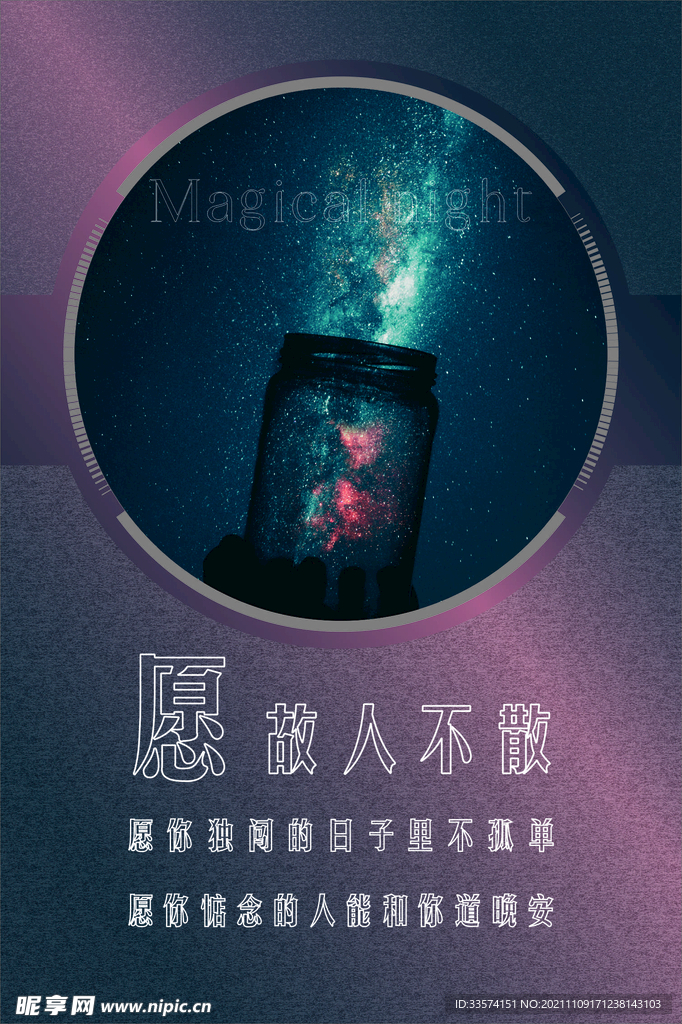 唯美海报星空