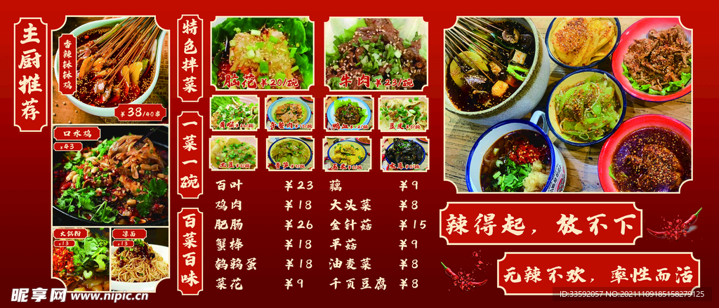 餐厅钵钵鸡菜单