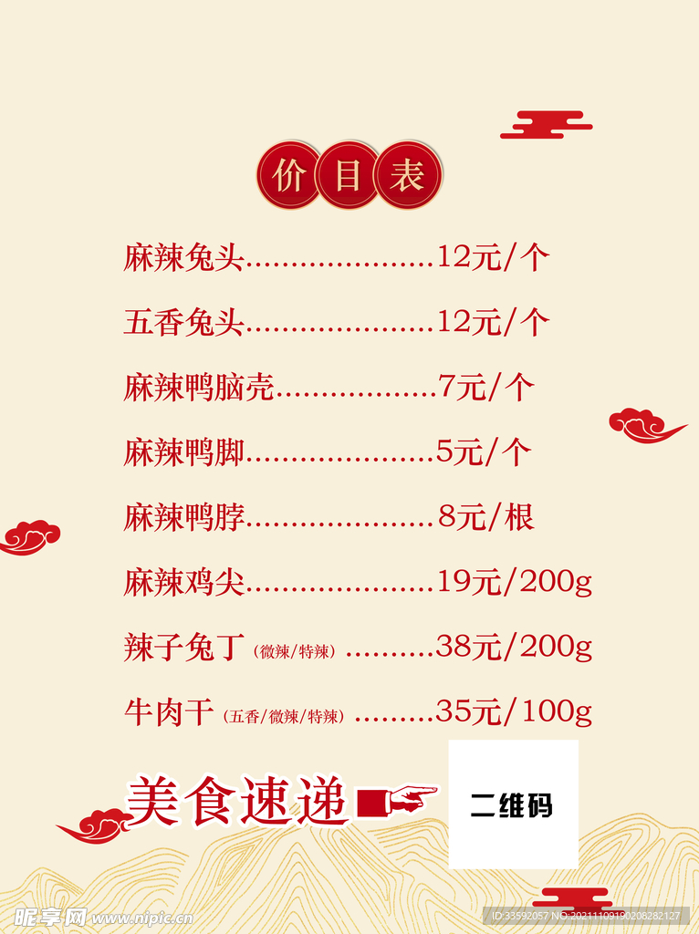 食品价格表