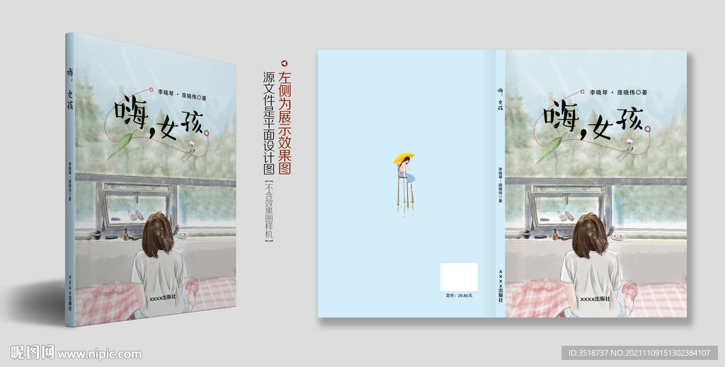 青春书籍封面设计