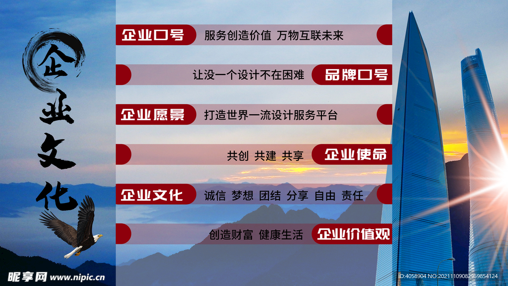 企业文化