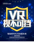 VR视不可挡