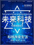 未来科技
