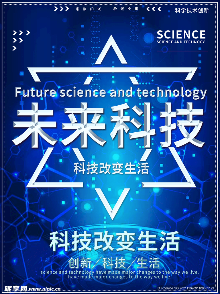 未来科技