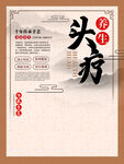 头疗
