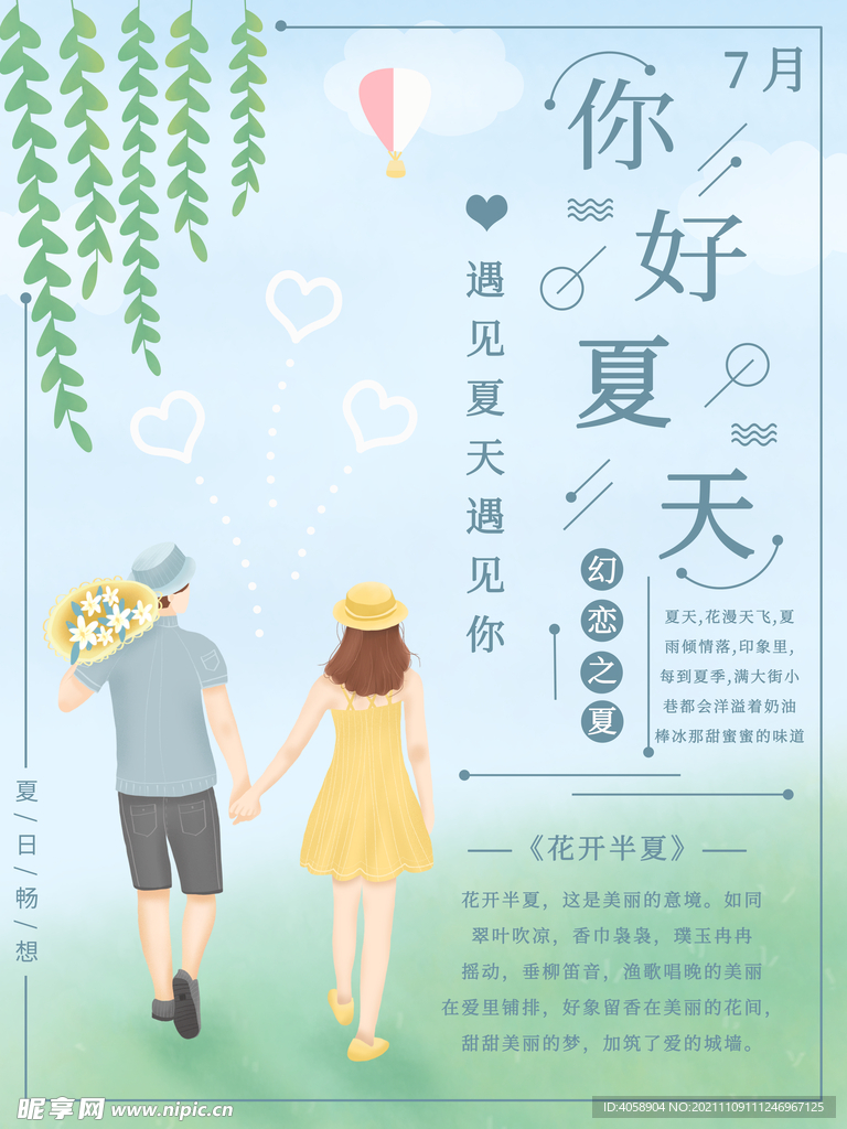 你好夏天
