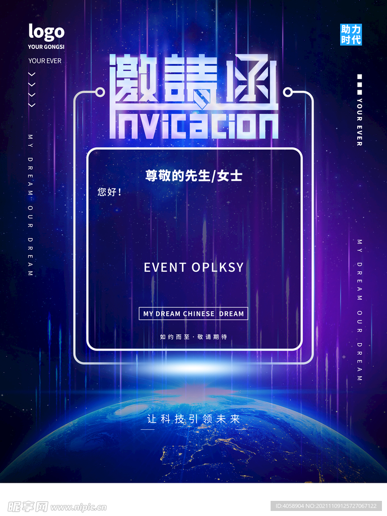 邀请函