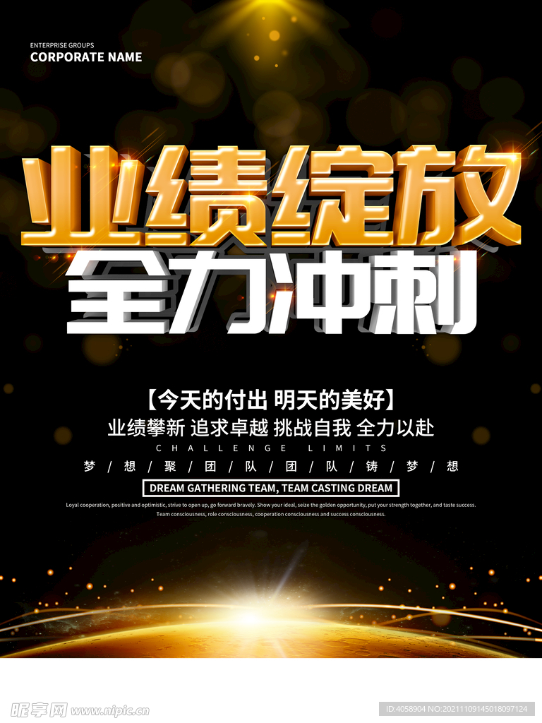 业绩绽放全力冲刺